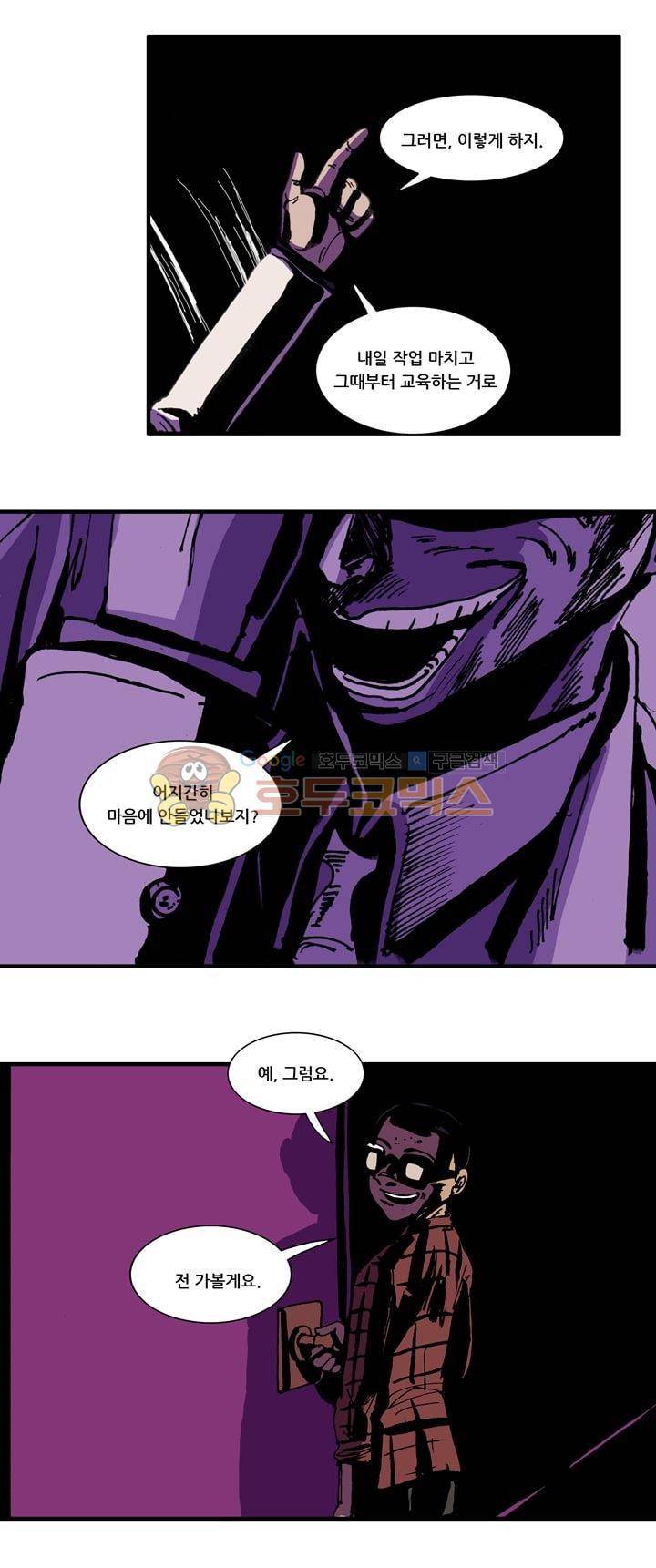 지구의 태엽 - 34화 내려가는 길 5