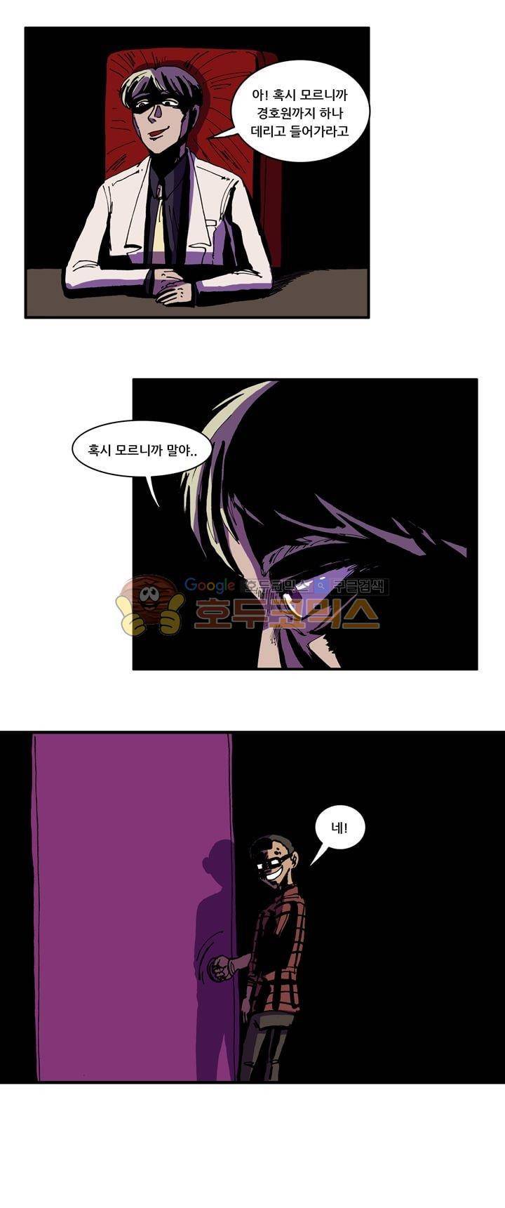 지구의 태엽 - 34화 내려가는 길 6