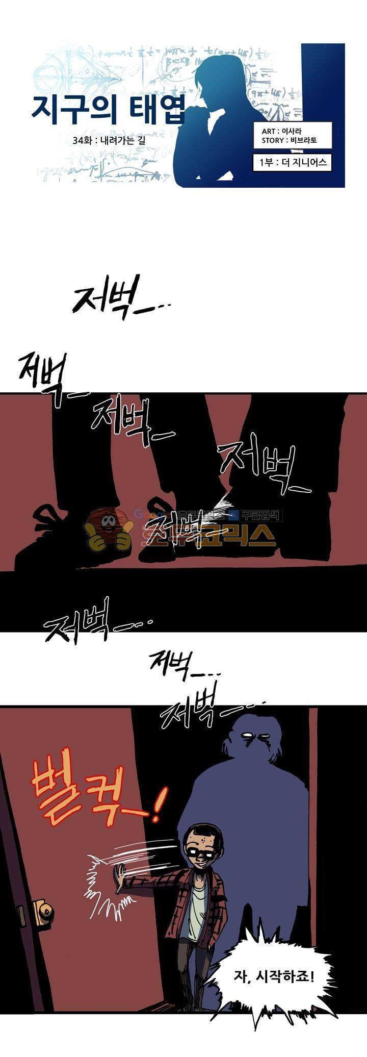 지구의 태엽 - 34화 내려가는 길 7