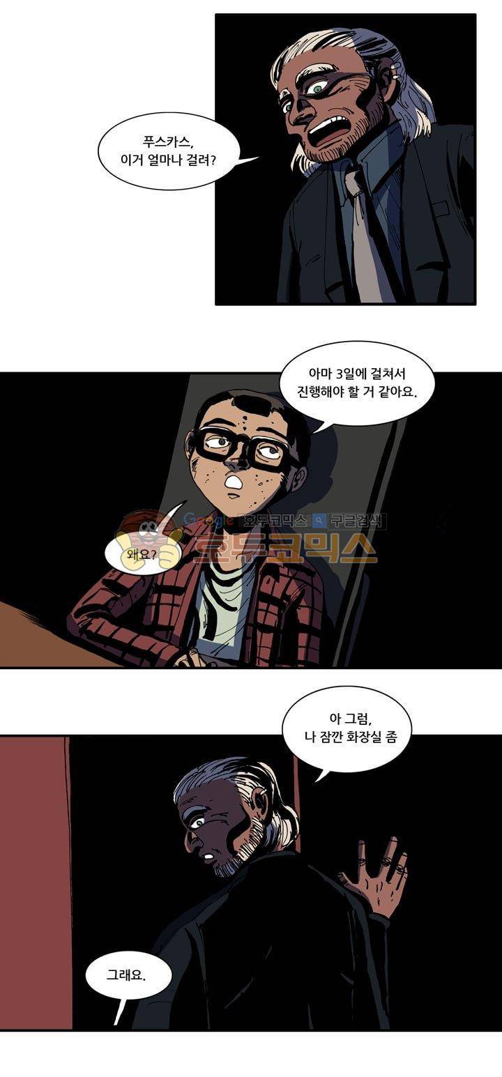 지구의 태엽 - 34화 내려가는 길 14
