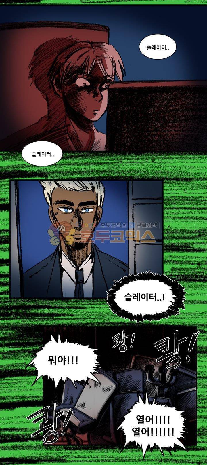 지구의 태엽 - 34화 내려가는 길 20