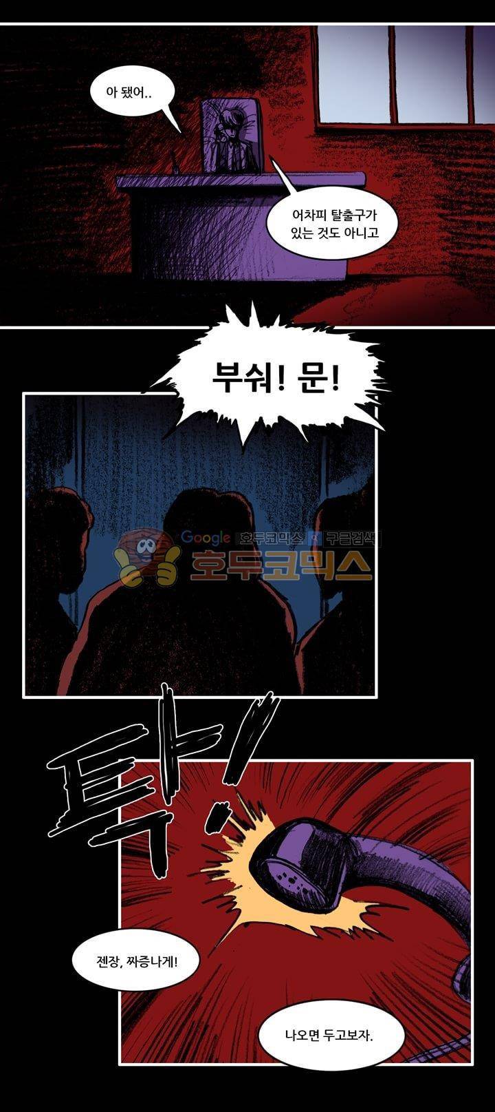 지구의 태엽 - 34화 내려가는 길 24