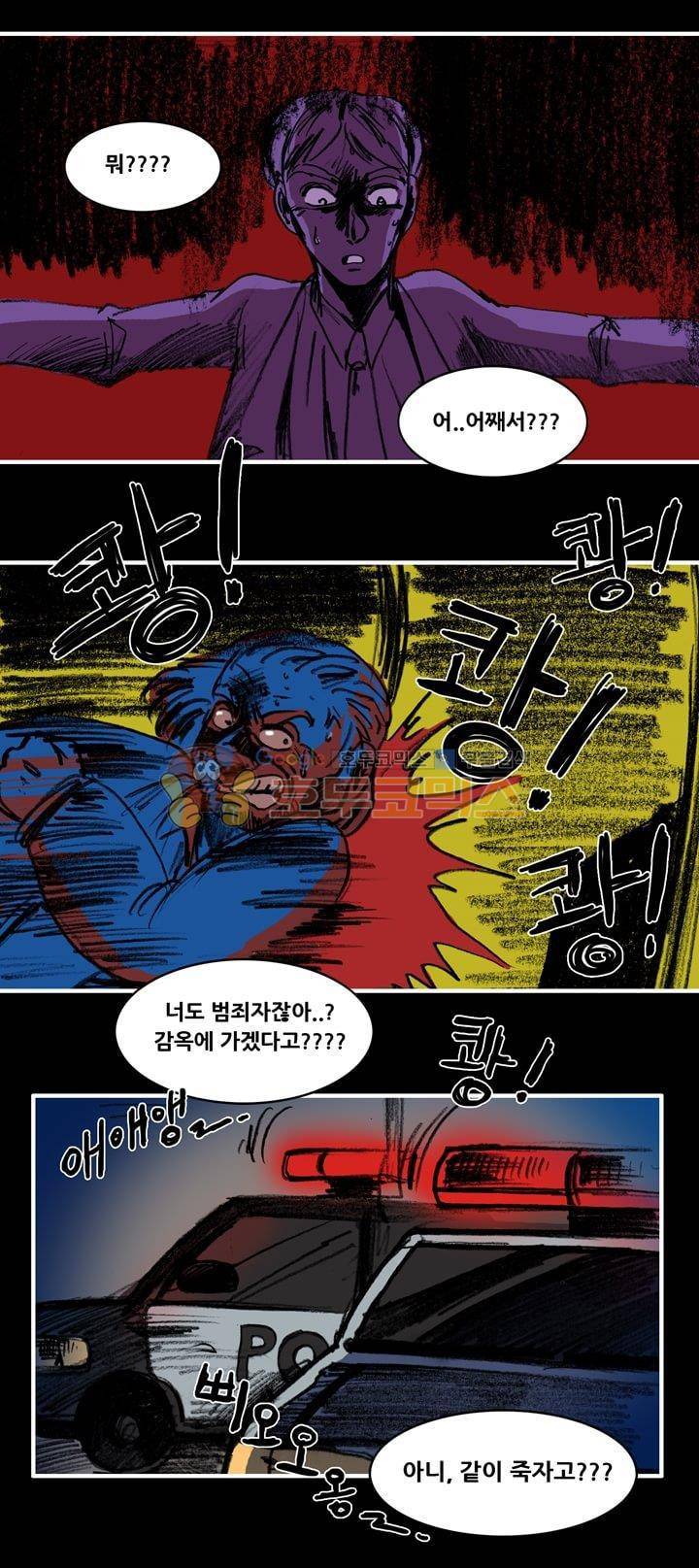지구의 태엽 - 34화 내려가는 길 26
