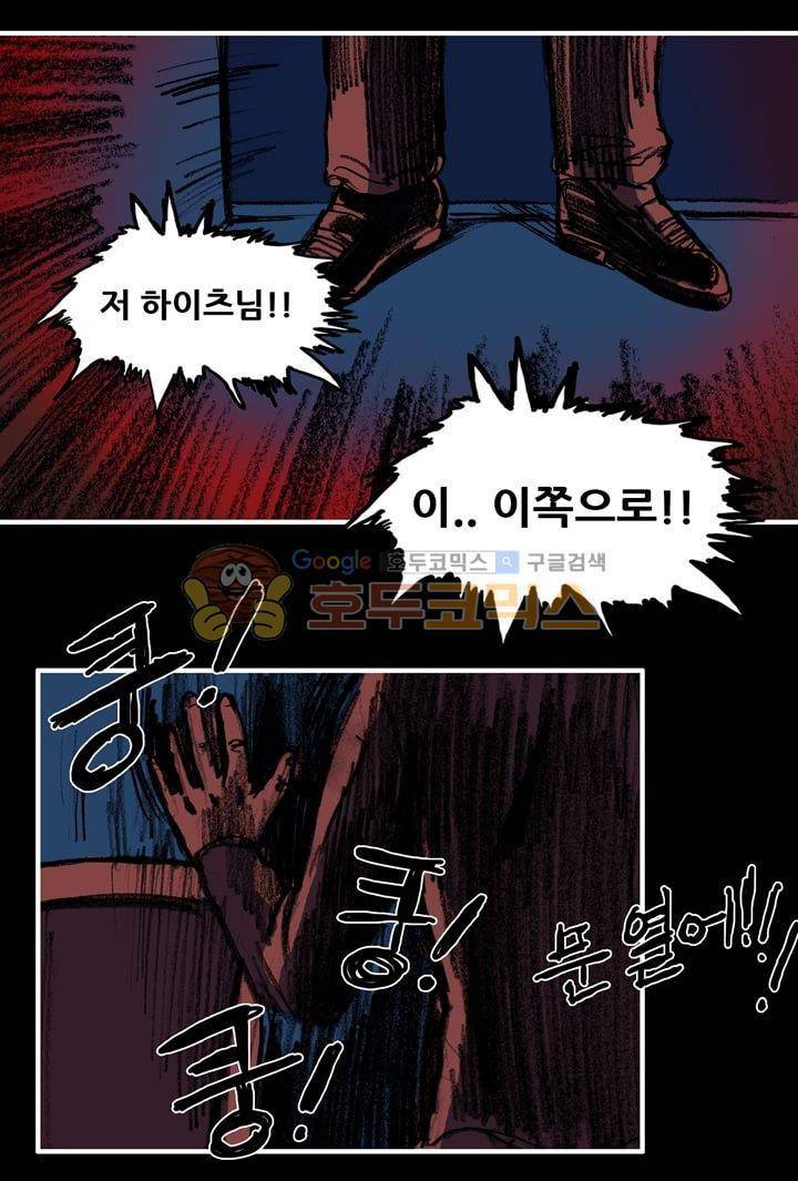 지구의 태엽 - 34화 내려가는 길 27