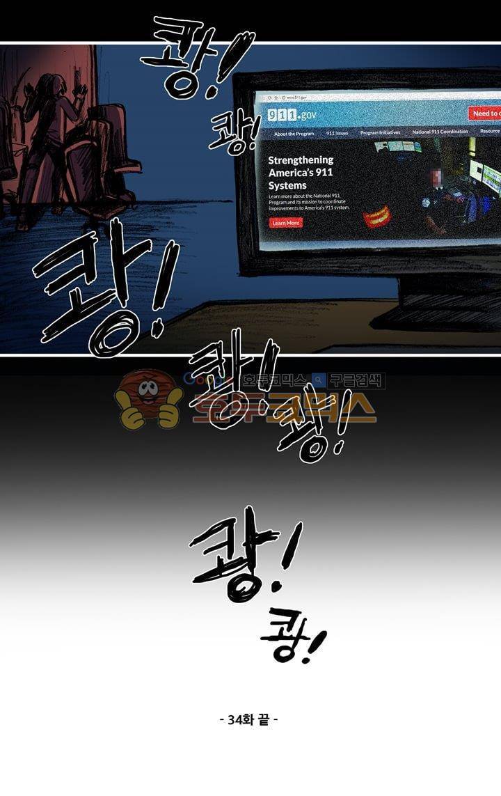 지구의 태엽 - 34화 내려가는 길 28