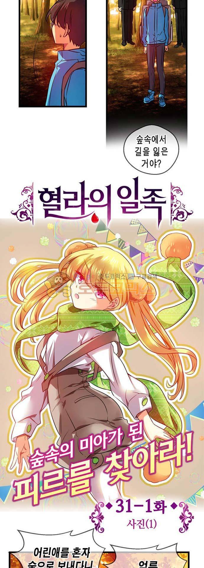 혈라의 일족 31-1화 사진 (1) 4