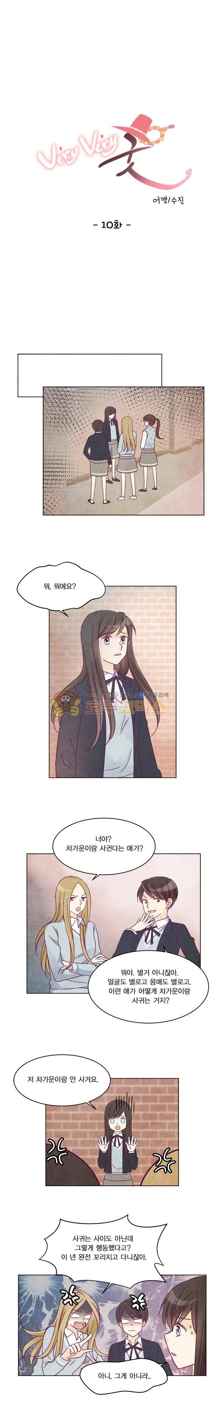 very very 굿 10화 1