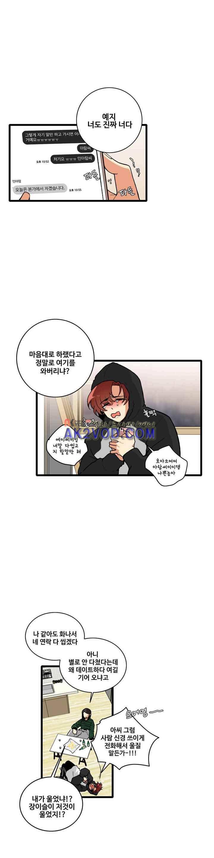 아람이랑 삽니다 41화 1