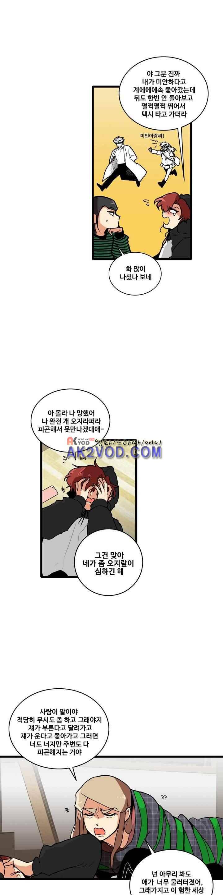 아람이랑 삽니다 41화 2