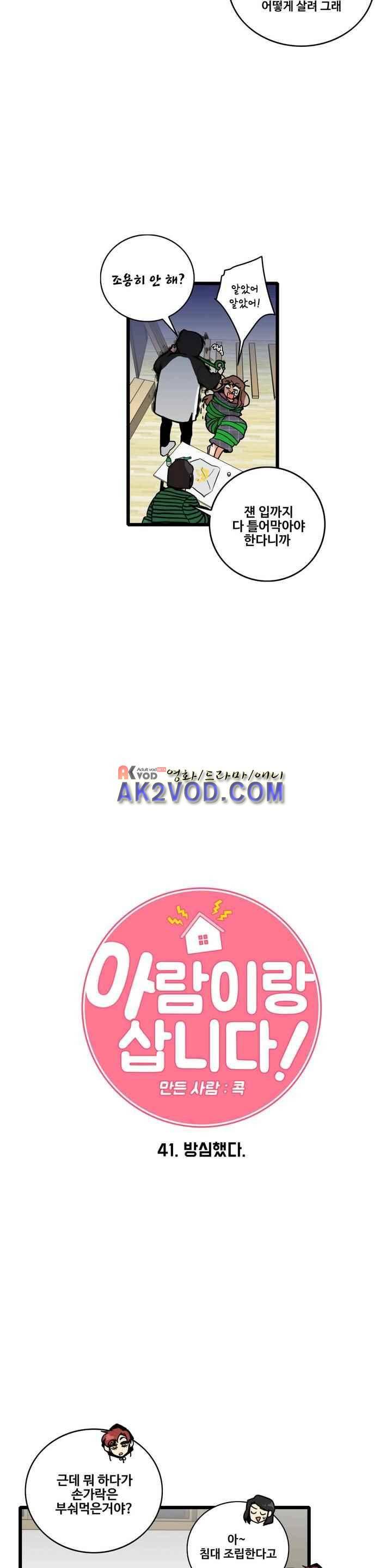 아람이랑 삽니다 41화 3