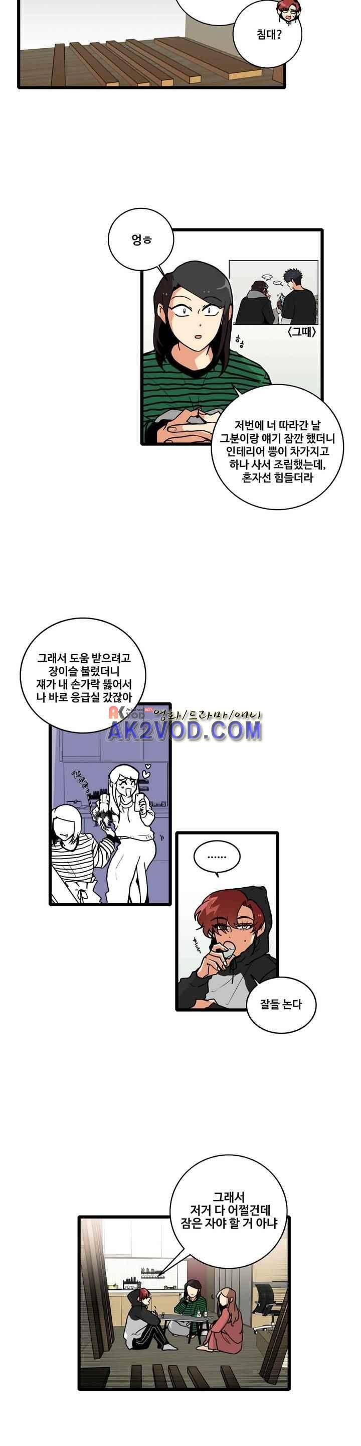 아람이랑 삽니다 41화 4