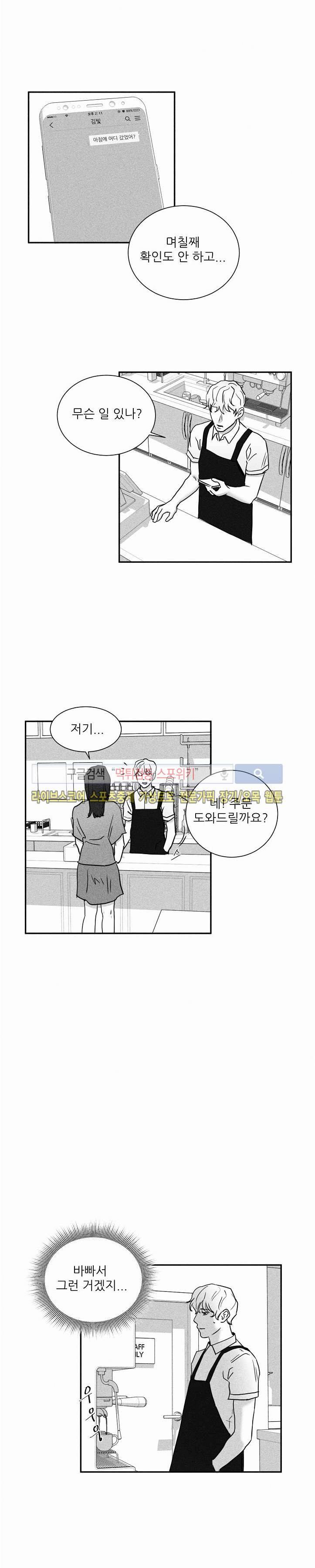 A가 잠든 사이 B의 방에서 30화 마지막화 1