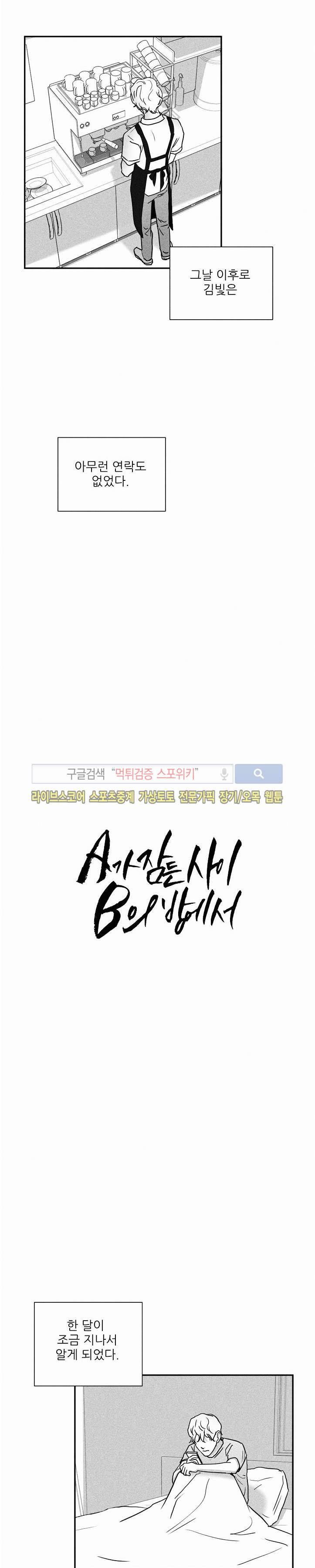 A가 잠든 사이 B의 방에서 30화 마지막화 2