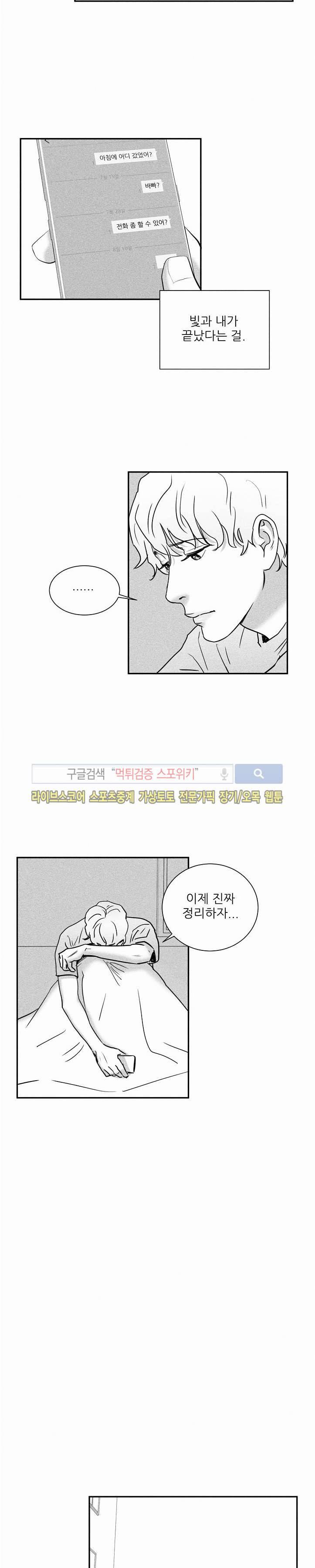 A가 잠든 사이 B의 방에서 30화 마지막화 3