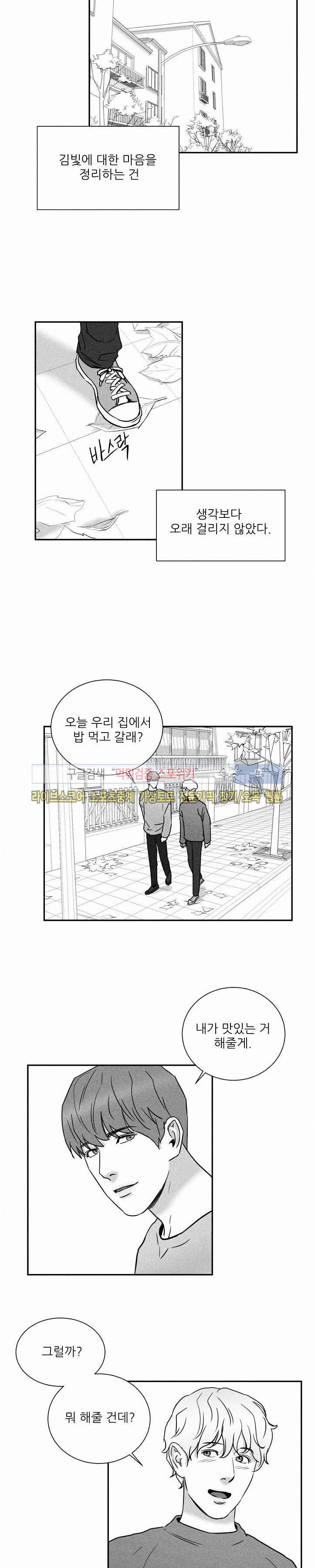 A가 잠든 사이 B의 방에서 30화 마지막화 4