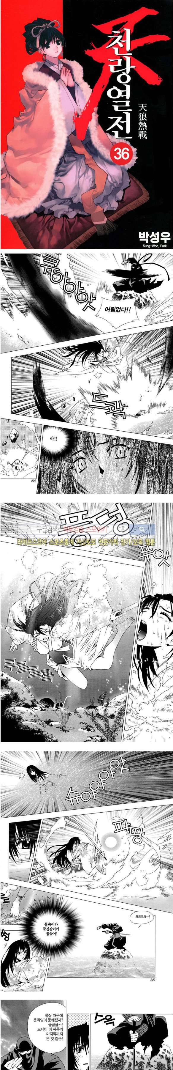 천랑열전 36화 1