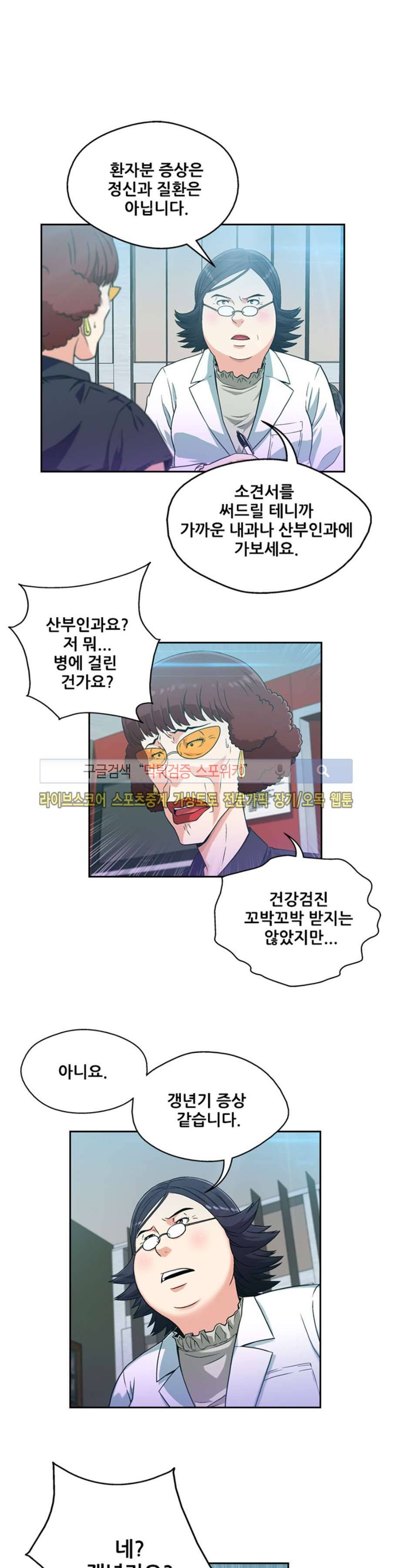 페로몬스터 32화 1
