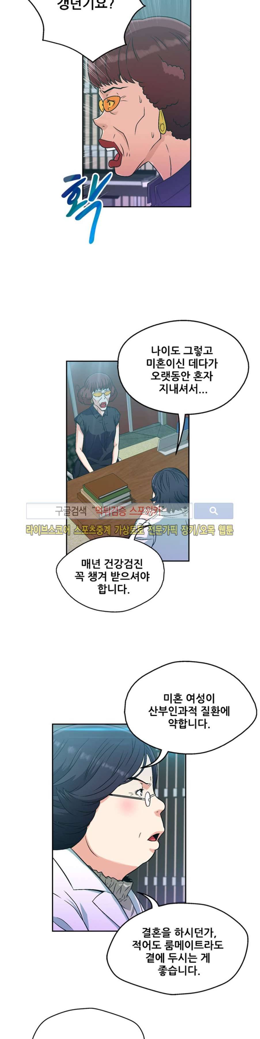 페로몬스터 32화 2