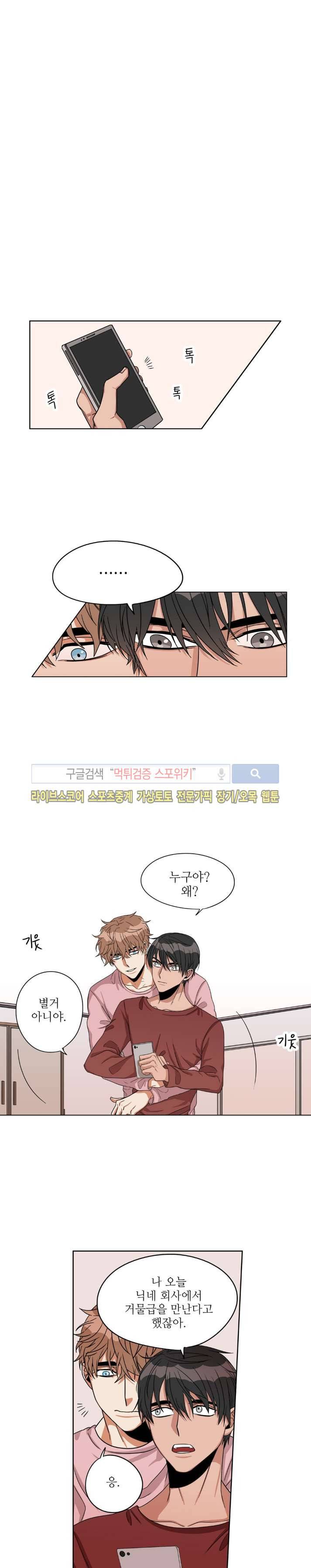 은밀한 잠입수사대 19화 1