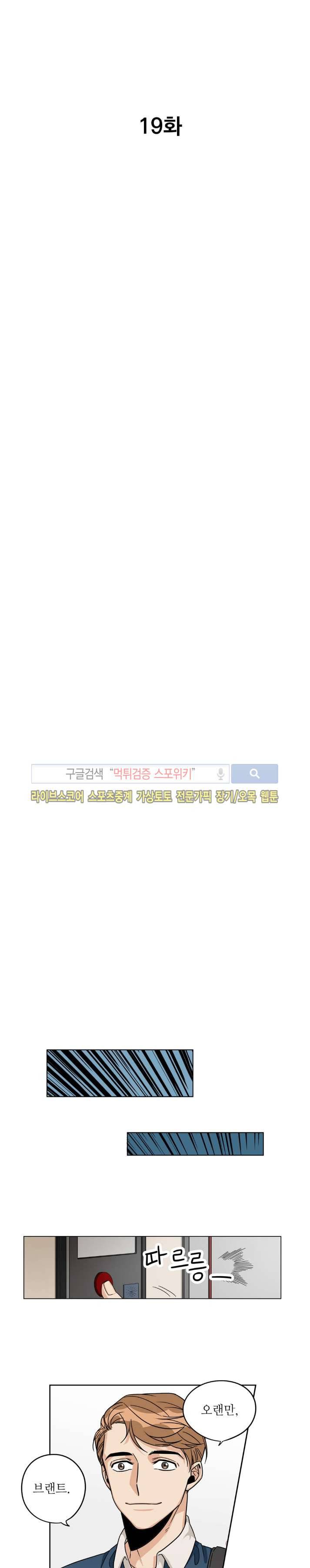 은밀한 잠입수사대 19화 3