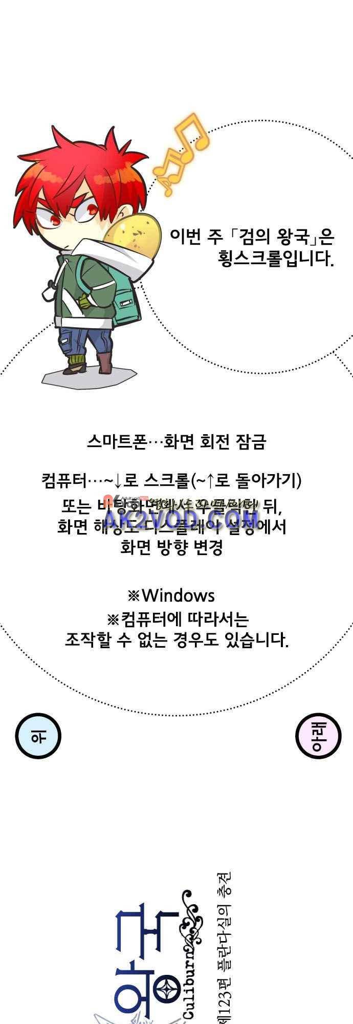 검의 왕국 123화 2
