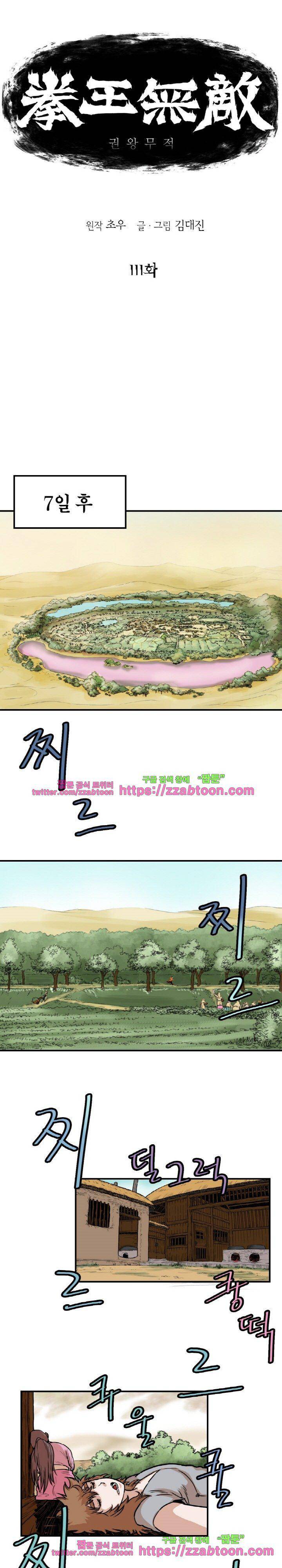 권왕무적 111화 1