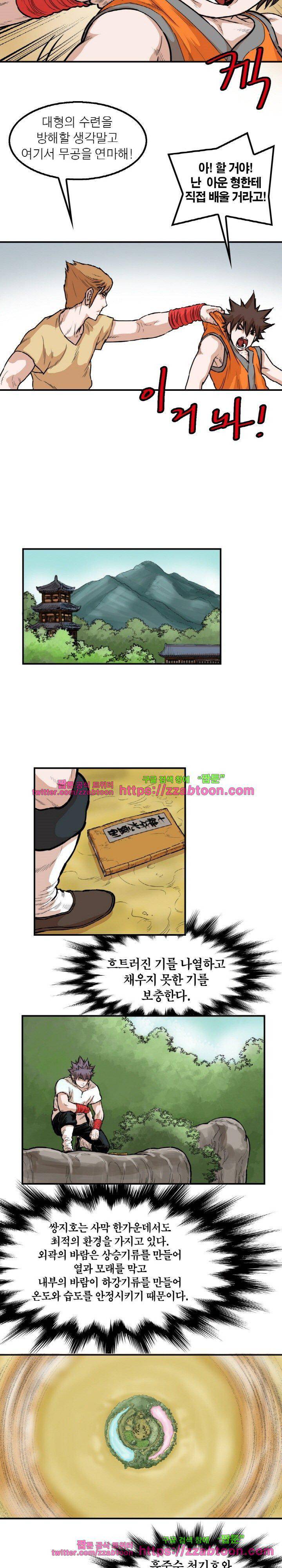 권왕무적 111화 4