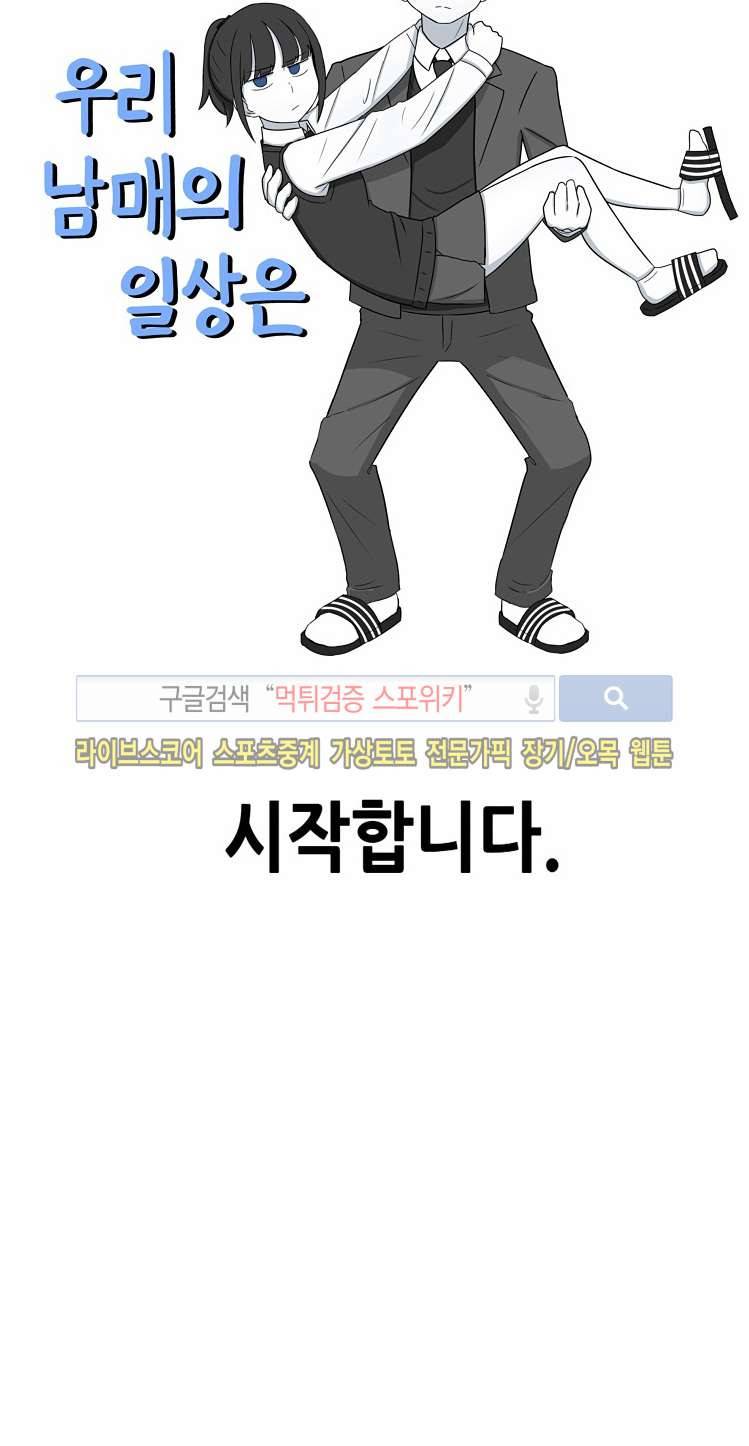 우리 남매의 일상은 예고편 5