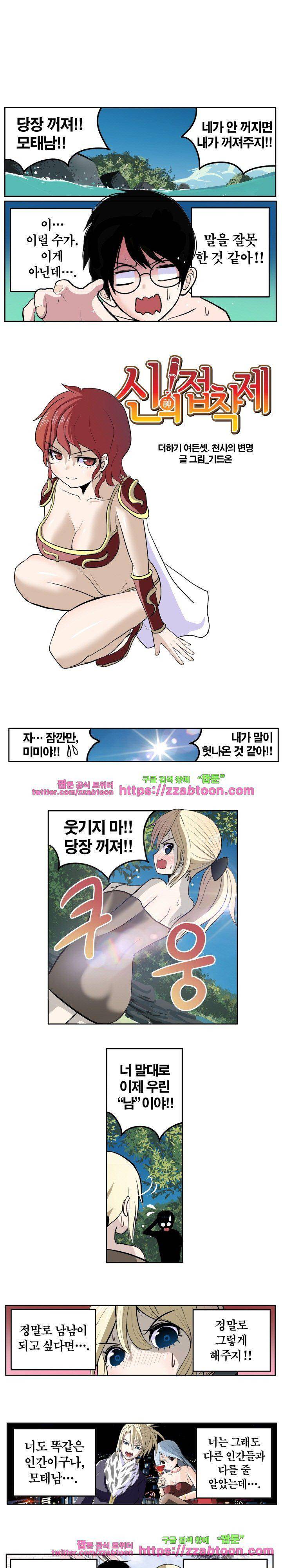 신의 접착제 83화 - 천사의 변명 2