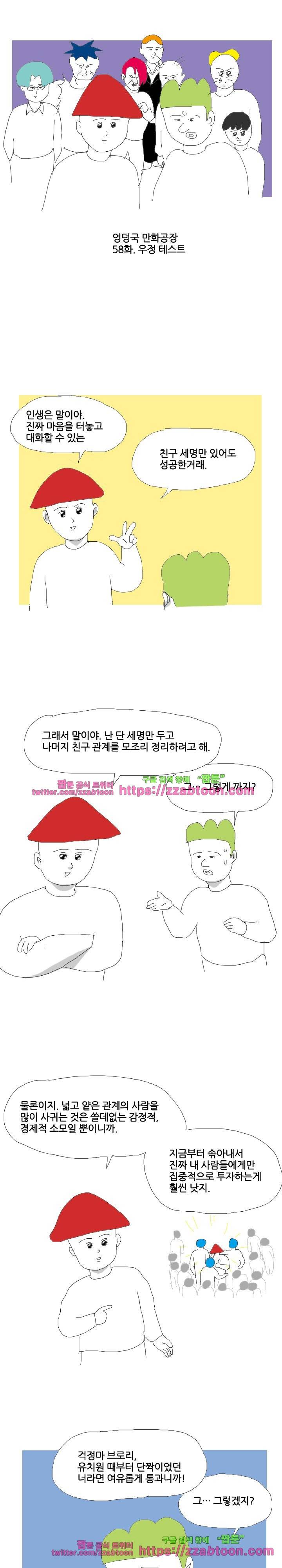 엉덩국 만화공장 58화 1