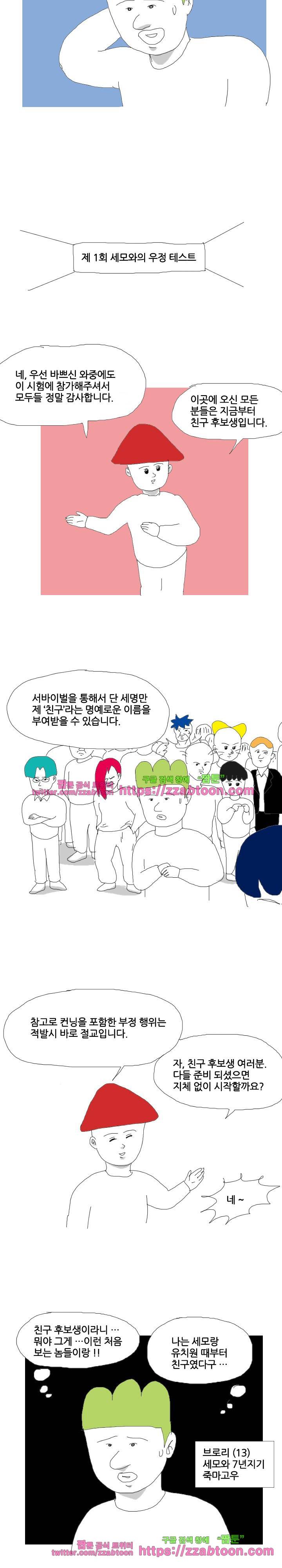 엉덩국 만화공장 58화 2