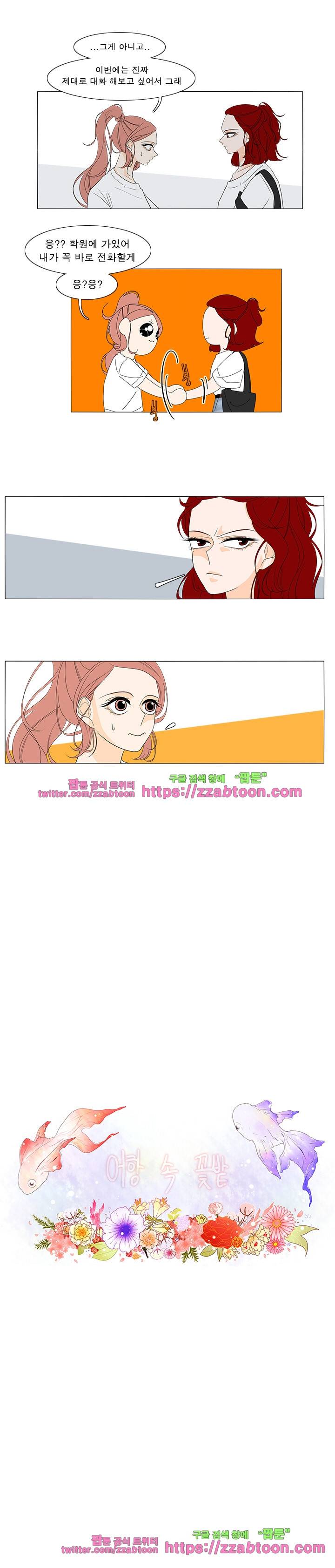 어항 속 꽃밭 45화 2