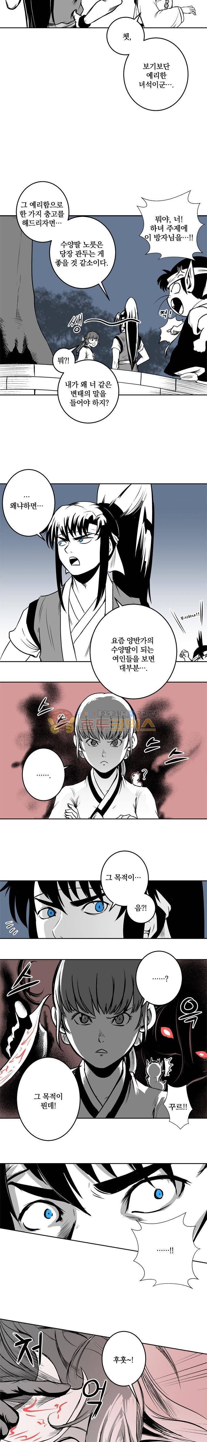 조선기담사 14화 2