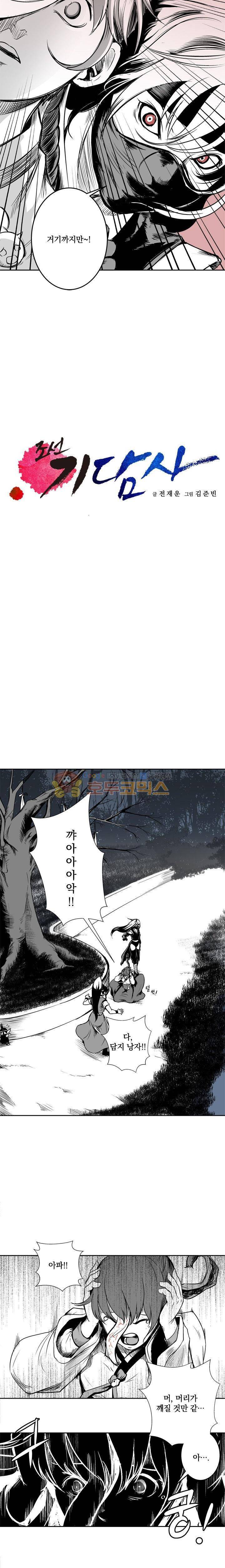 조선기담사 14화 3