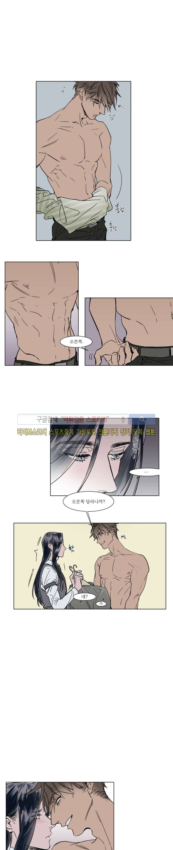 순종적인 유산 31화 2