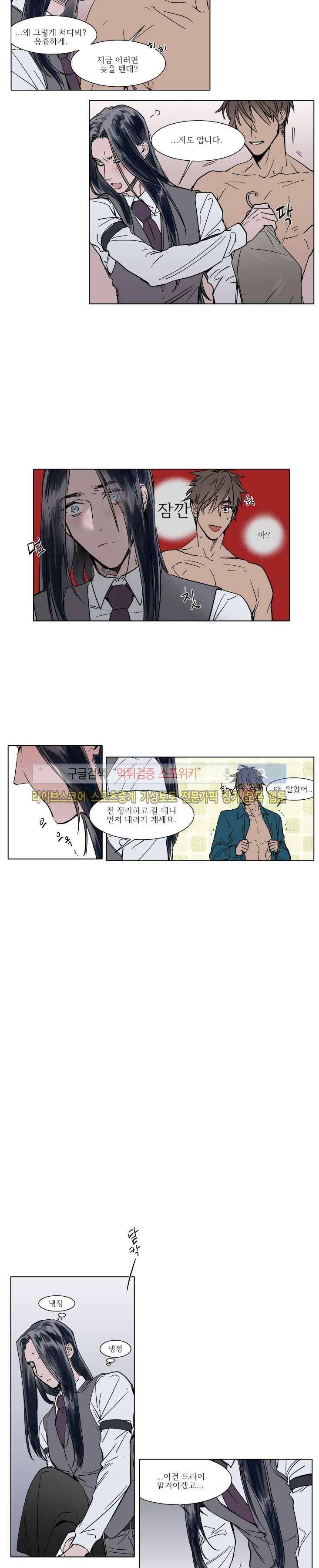순종적인 유산 31화 3
