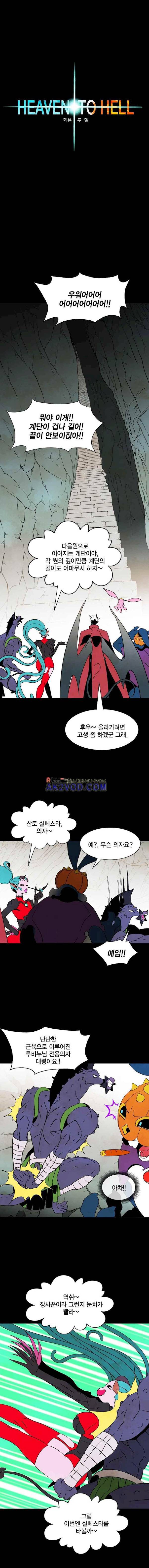헤븐 투 헬 시즌2 완결 후기 2