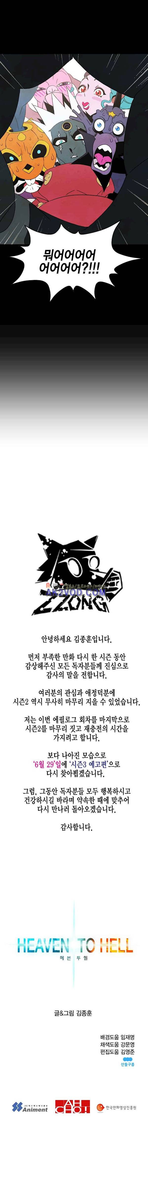 헤븐 투 헬 시즌2 완결 후기 13