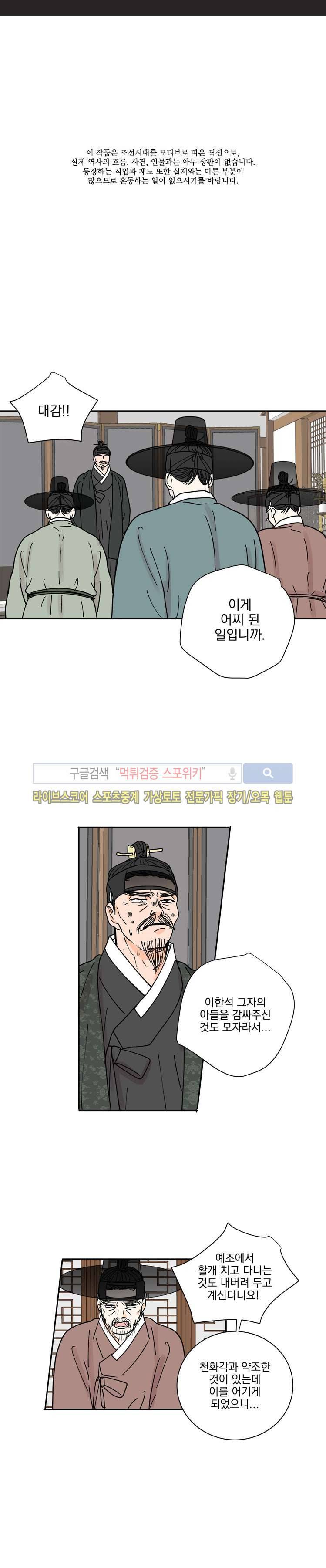 발자국이 녹기 전에 시즌3 16화 1