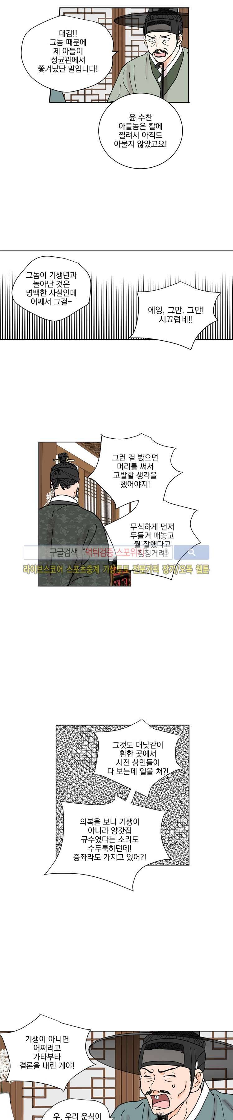 발자국이 녹기 전에 시즌3 16화 2