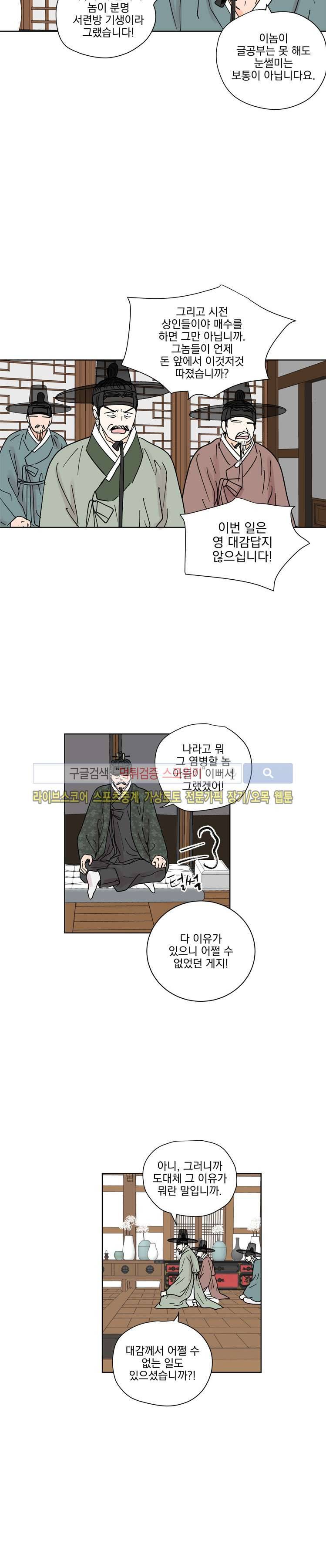발자국이 녹기 전에 시즌3 16화 3