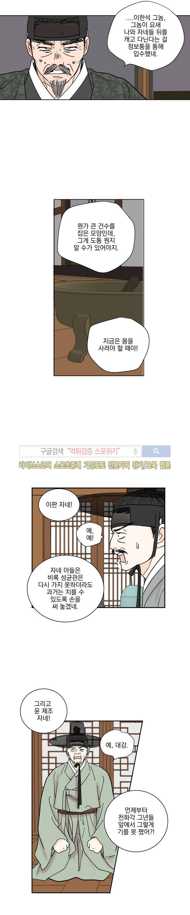 발자국이 녹기 전에 시즌3 16화 4