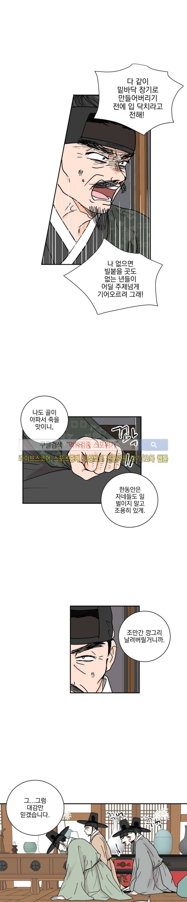 발자국이 녹기 전에 시즌3 16화 5