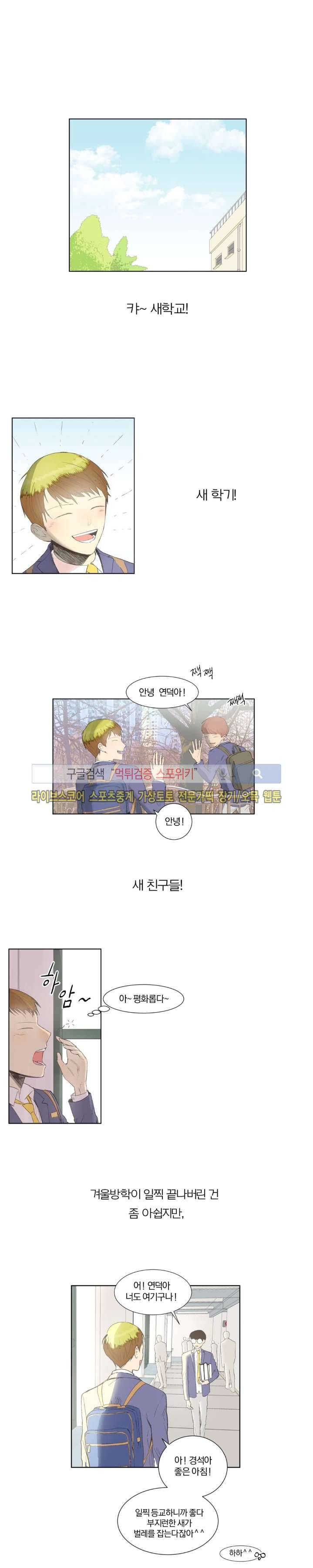 우주, 소년 2화 1