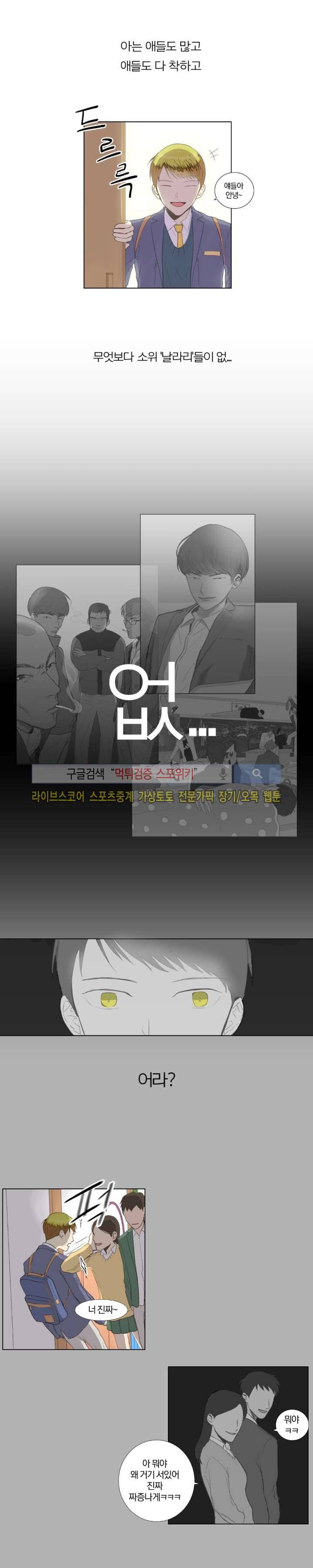 우주, 소년 2화 2