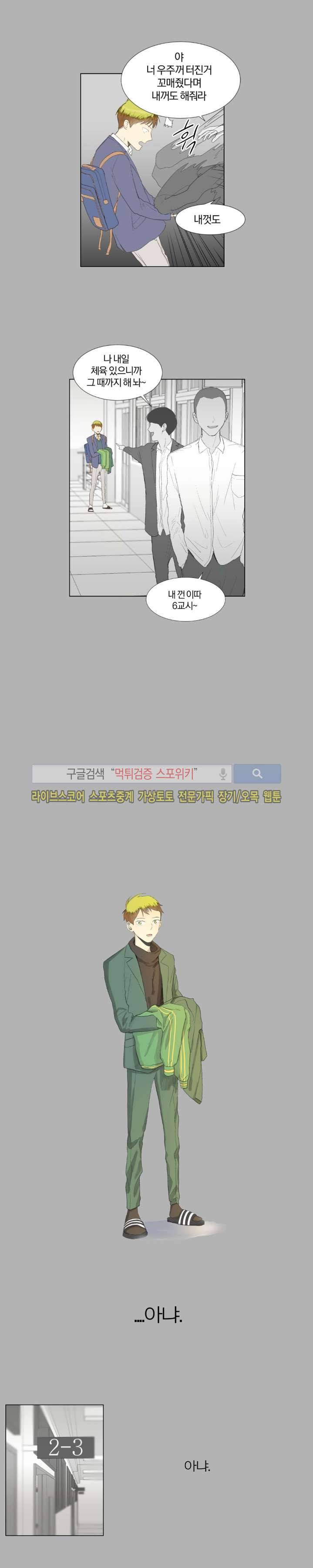 우주, 소년 2화 3