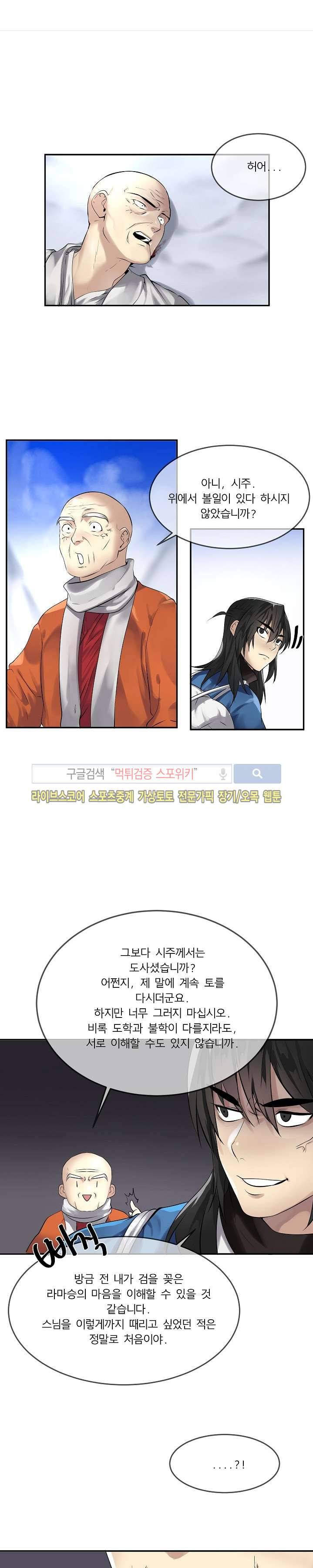 화산전생 52화 1