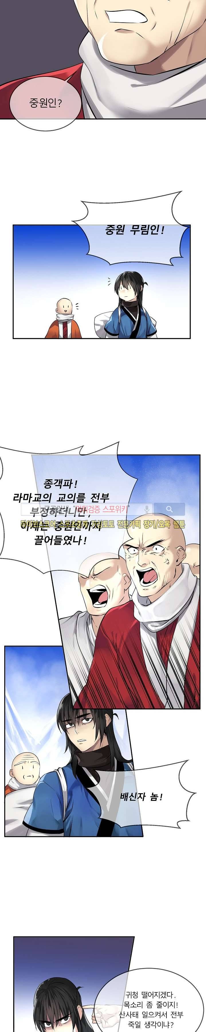 화산전생 52화 2