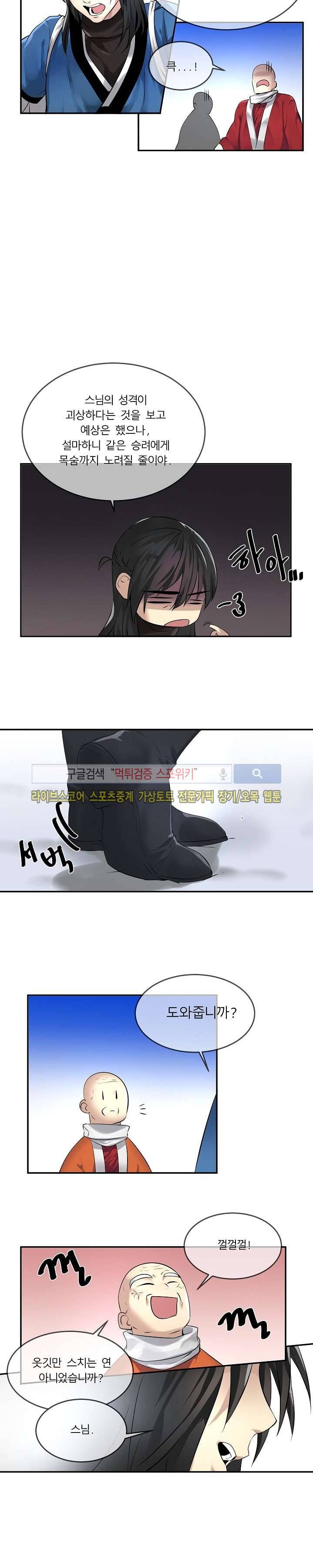 화산전생 52화 3