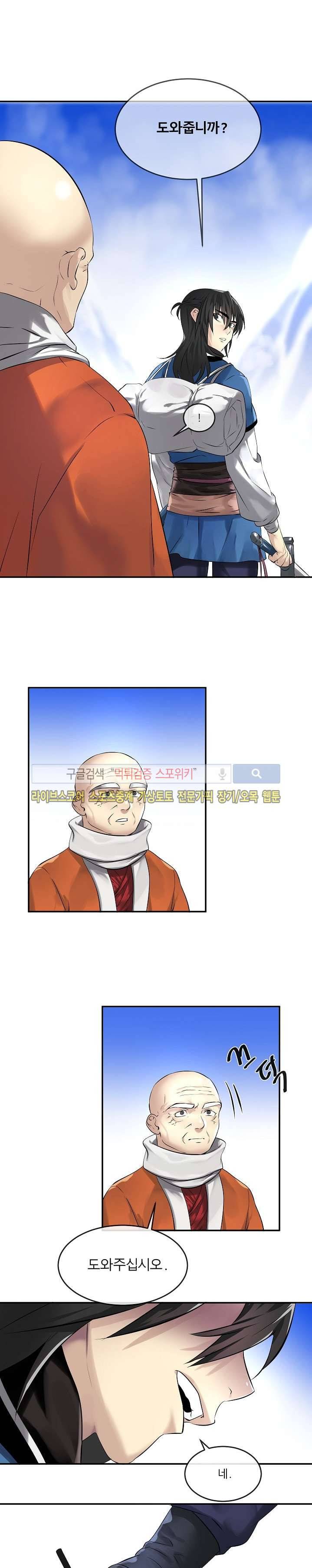화산전생 52화 4